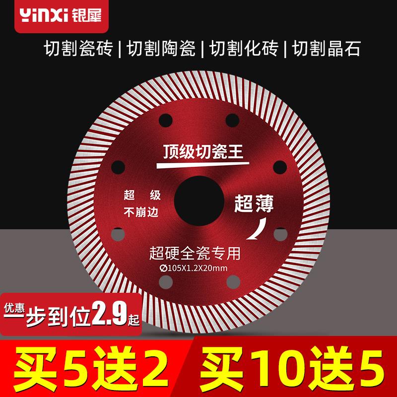漢斧陶瓷專用t6010金剛石切割片瓷磚鋸片微晶石玻0化磚開槽機刀片