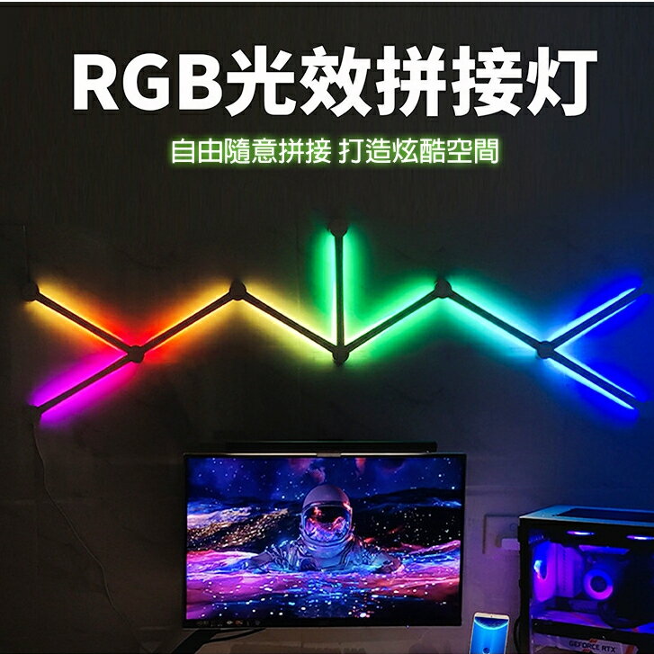 【台灣保固】電競創意量子燈條｜炫彩LED萬色自由搭配霓虹燈 RGB氣氛燈 絢麗壁燈