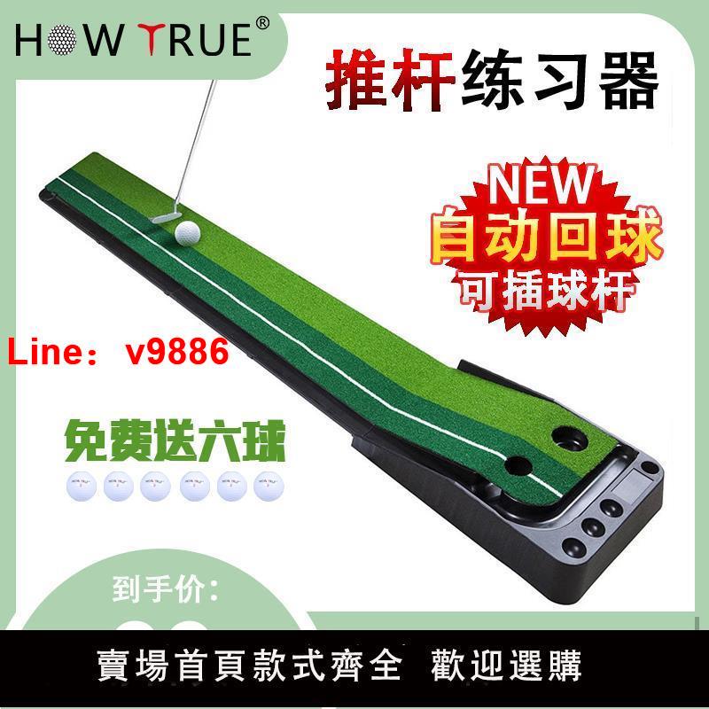 【臺灣公司 可開發票】HOW TRUE高爾夫室內推桿練習器成人兒童迷你套裝自動回球功能果嶺