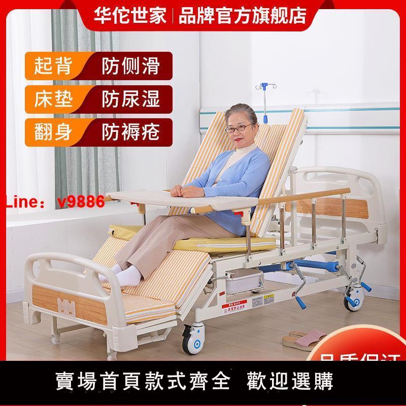 【台灣公司可開發票】華佗世家老年人護理床癱瘓病人家用多功能醫用醫療醫院病床帶便孔