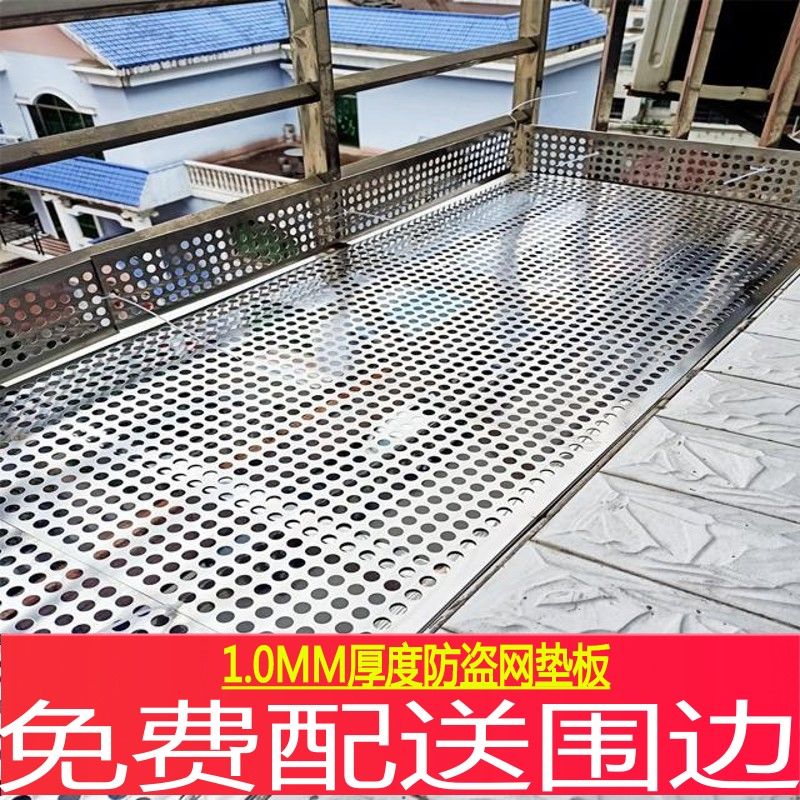 熱賣款！免運 沖孔網板 沖孔板 篩板 洞洞板 防盜窗1.0mm厚墊板不銹鋼沖孔板篩網防墜防漏防掉網格網片陽臺防 八折下殺 限時減免 可開發票