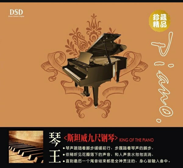 【停看聽音響唱片】【CD】琴王 斯坦威九尺鋼琴