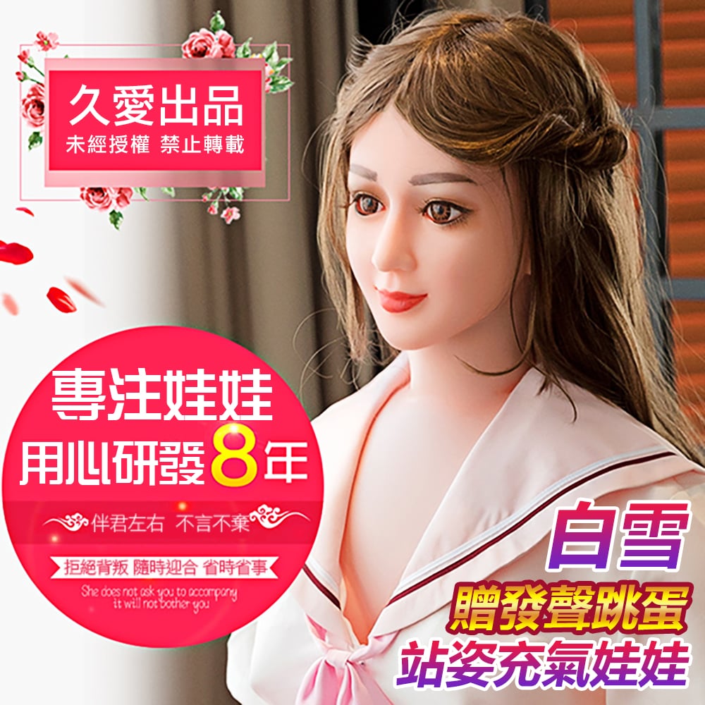 自慰器 叫聲震動吹娃 站姿 充氣娃娃 白雪 雙穴自慰器 【本商品含有兒少不宜內容】