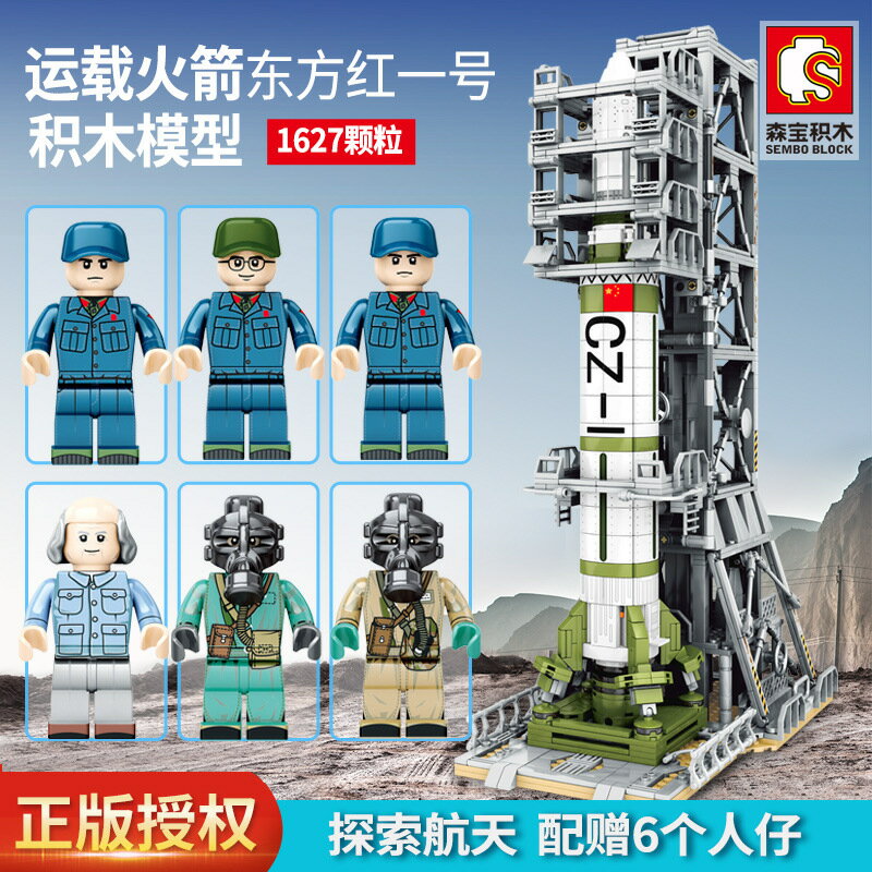 森寶203306中國航天文化人造衛星發射臺益智拼裝火箭男孩積木玩具77
