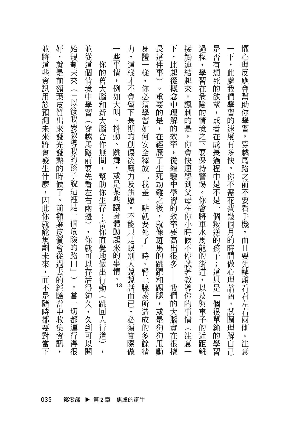 鬆綁你的焦慮習慣：善用好奇心打破擔憂與恐懼的迴圈，有效戒除壞習慣的實證法則 4