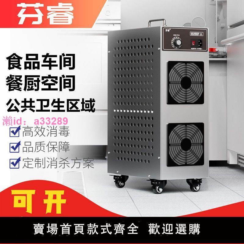 移動式臭氧發生器臭氧消毒機食品廠家用養殖場家用空氣殺菌除臭器