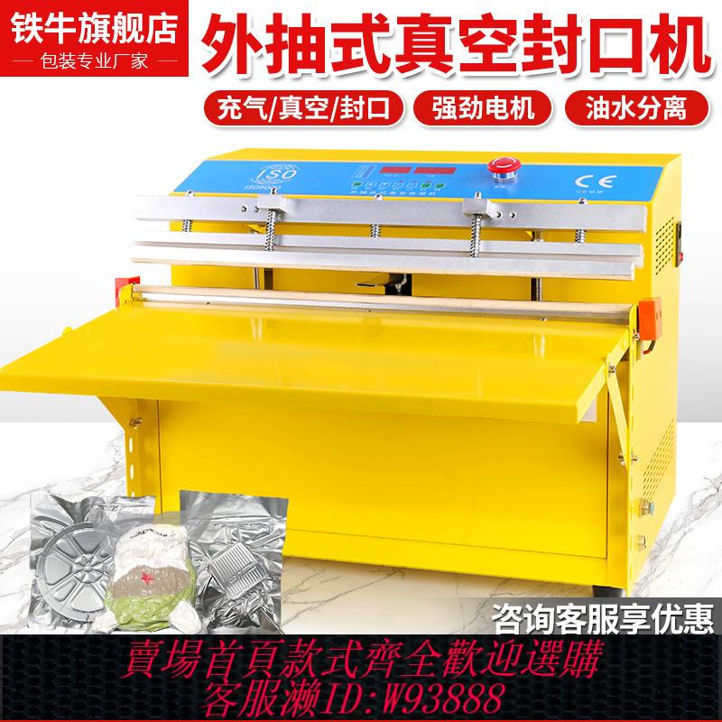 {公司貨 最低價}鐵牛 500型外抽式真空包裝機真空機 壓縮袋食品包裝機大型商用棉被五金壓縮袋全自動封口機抽空機打包真空機