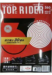 流行騎士雜誌8月2017第360期