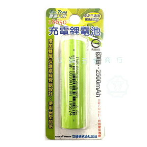 鋰電池台灣安檢合格百通18650 充電鋰電池日本製造2500毫安 定洋動能公司貨 18650 平頭電