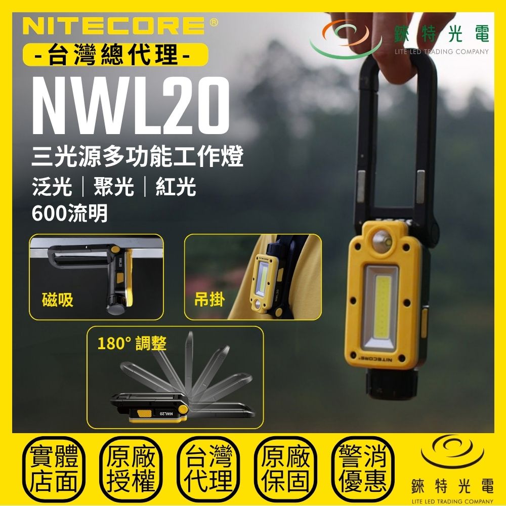 【錸特光電】NWL20 三光源多功能工作燈 600流明 93米 聚泛雙光源 露營燈 紅光 磁吸吊掛 180°可調 USB-C充電
