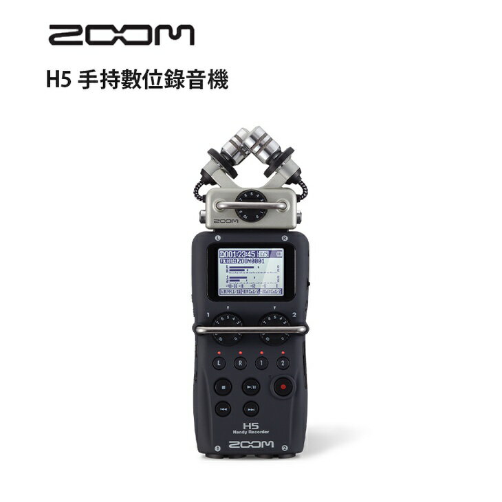 【EC數位】Zoom H5 手持數位錄音裝置 數位錄音機 錄音筆 錄音座 多軌錄音 立體聲 指向性 廣播 採訪 收音