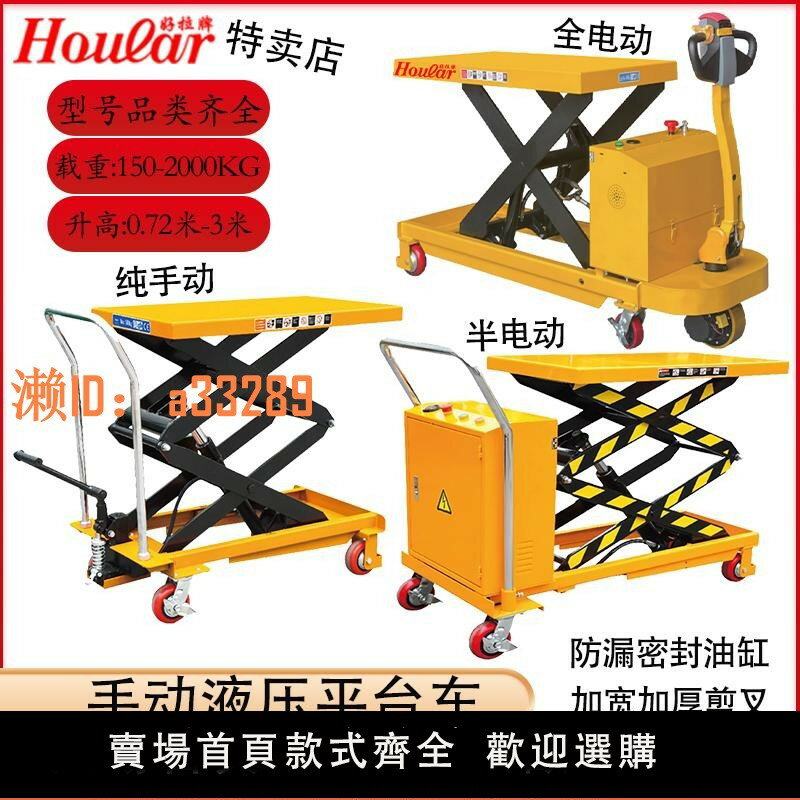 【可開發票】移動式手動液壓升降平臺剪叉式小型平板車平臺車升降機升降車推車