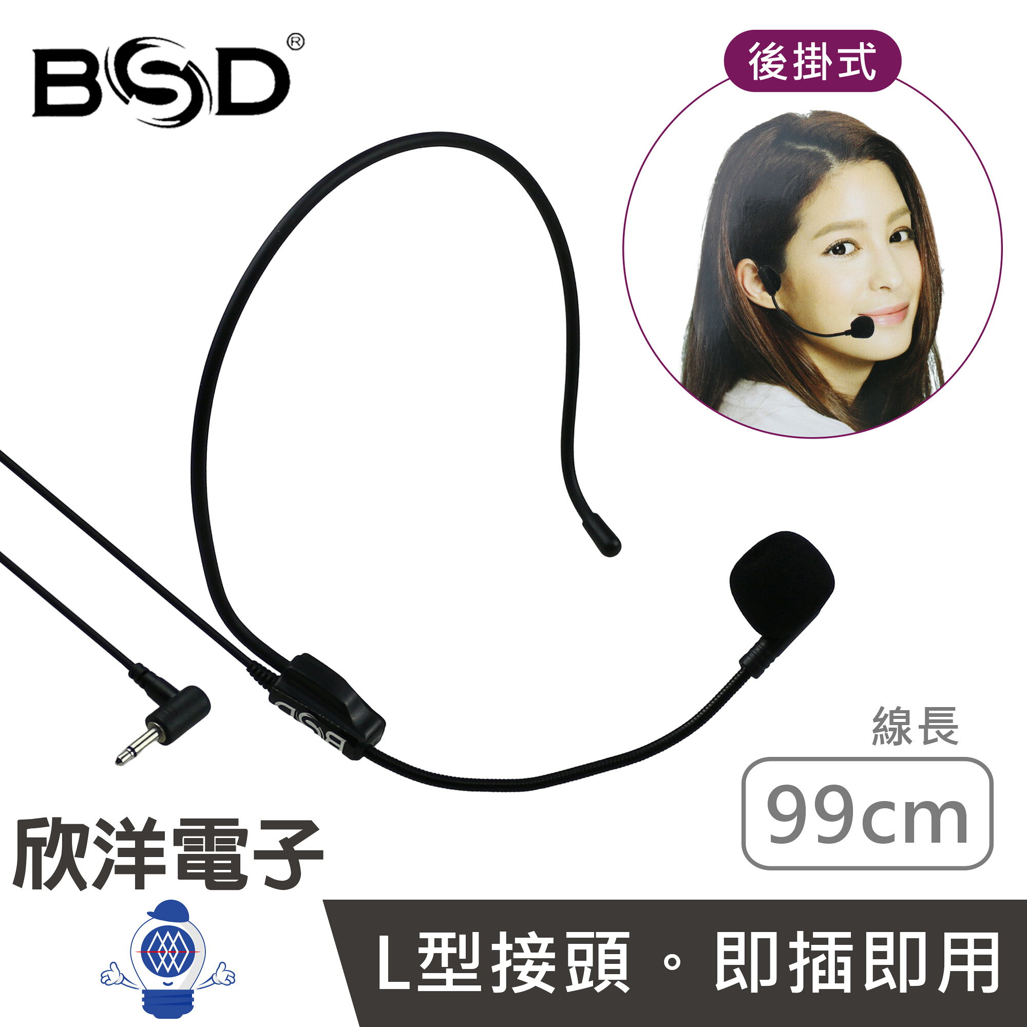 ※ 欣洋電子 ※ BSD 3.5mm後掛式教學麥克風 頭戴式麥克風 (BM-686) 小蜜蜂 擴音機 演講 教學 會議 舞台 主持 導遊 街頭藝人
