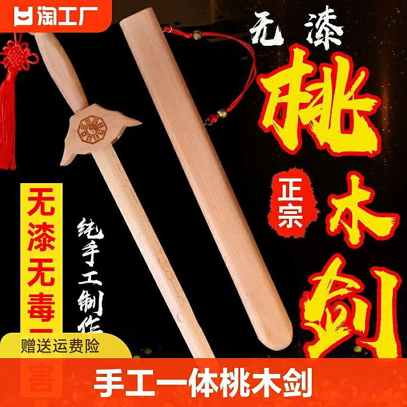 特價桃木劍一體太極寶劍八卦小道士劍掛件家用晨練劍送禮玄關桌面領導