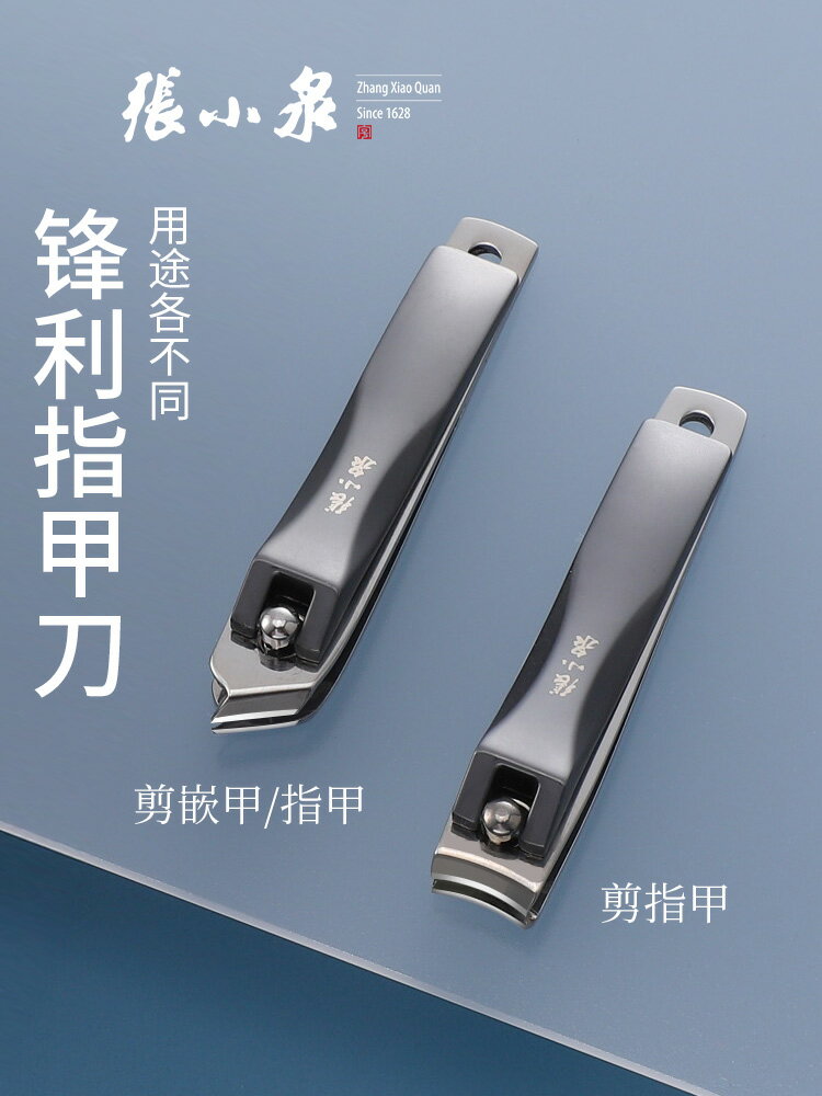 張小泉修指甲工具個人護理家用指甲刀不銹鋼美甲工具便攜剪指甲刀