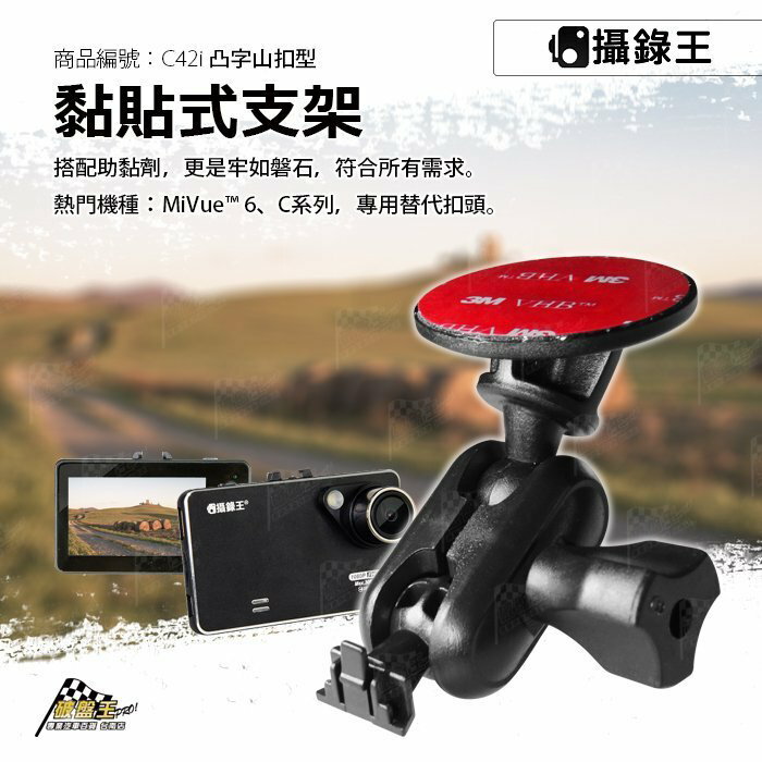 【APP4%點數】C42i 行車記錄器 專用 【雙球 多角度 小山型 黏貼式支架】 破盤王 臺南
