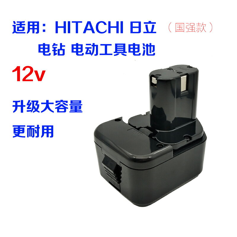 適用日立12V充電手電鉆電動工具電池EB1214S DS12DVF3 1.5-3.5Ah