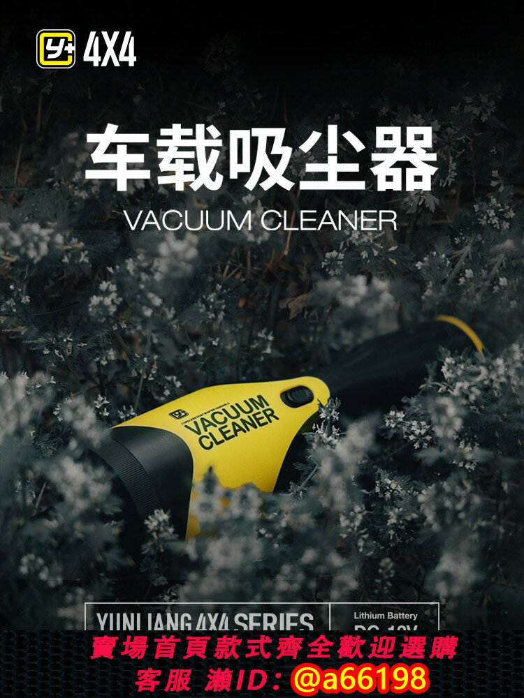 【臺灣公司 可開發票】運良改裝Y+款車載手持無線吸塵器/車家兩用/無線除塵/快速清塵/
