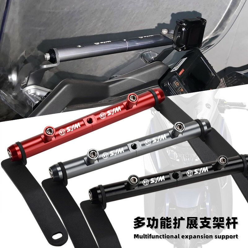 【可開發票】 宅配到府 機車配件適用21-22年三陽MAXSYM400多功能擴展桿 勁旅400改裝導航手機支架~優樂悅