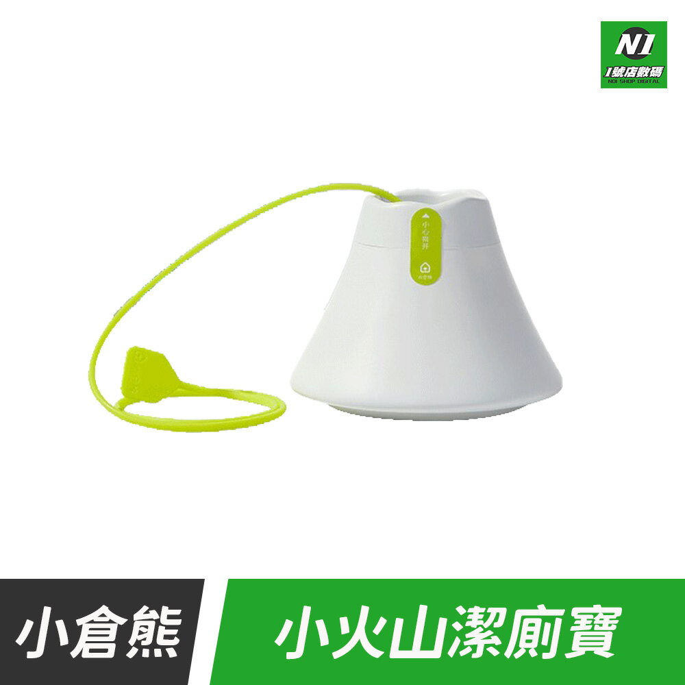 小米有品 小倉熊 小火山潔廁寶 馬桶 潔廁劑 清潔劑 潔厠靈 去垢 馬桶清潔 除異味 水箱除臭 消臭 除垢【APP下單享4%回饋】
