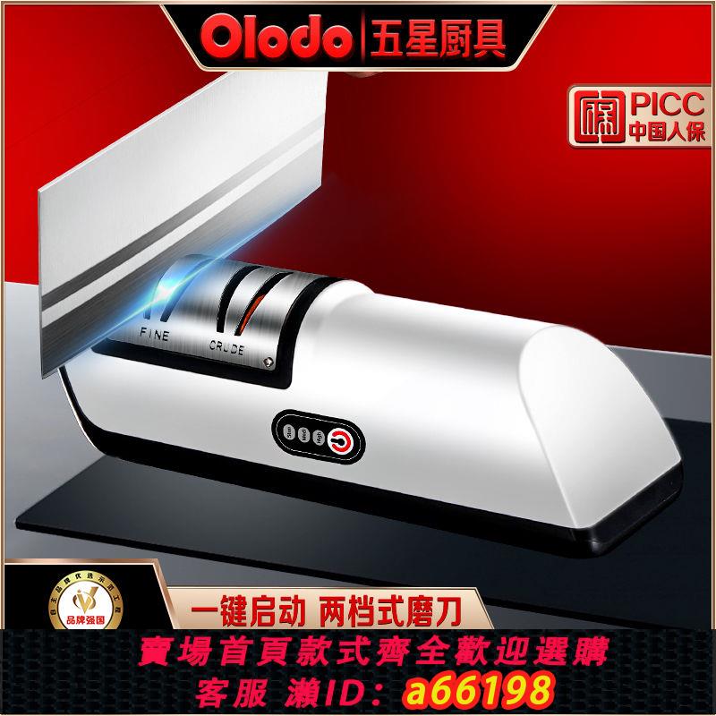【臺灣公司 可開發票】歐樂多品牌電動磨刀器快速磨刀神器金剛石磨刀棒水果刀菜刀精磨機