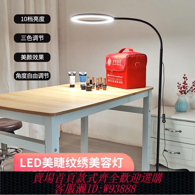{臺灣公司貨 可打統編}美容院美睫紋繡美甲LED燈紋眉護眼LED刺青110V祛斑照臉落地燈