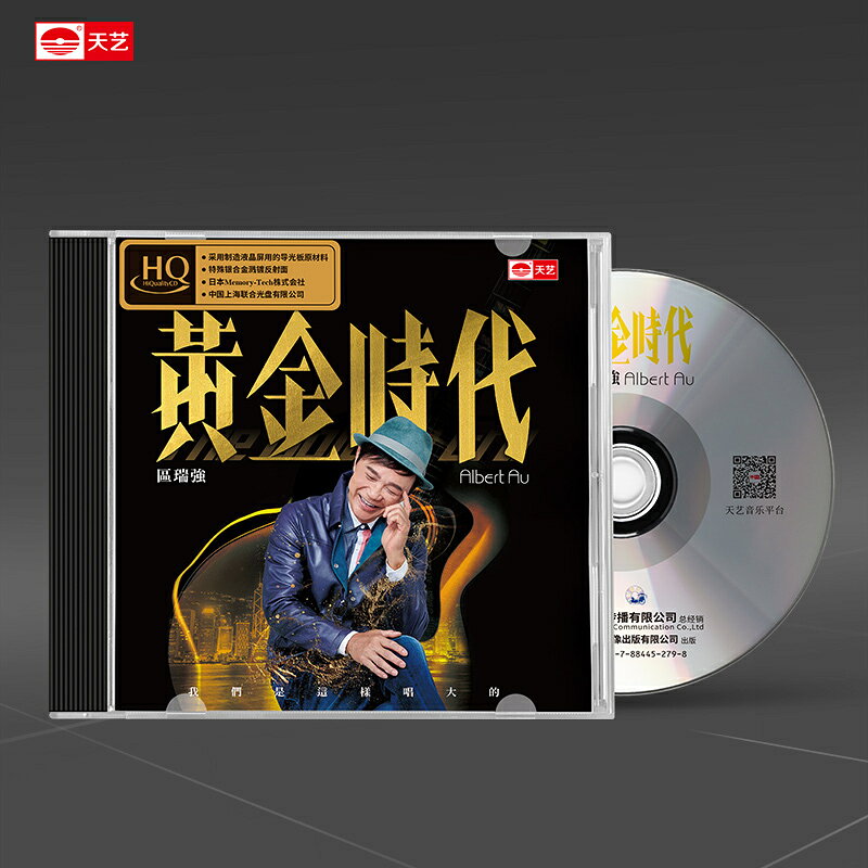 區瑞強《黃金時代》HQCD頭版正版音樂CD HiFi發燒碟
