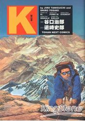 K-登山者(全) | 拾書所