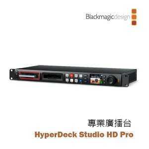 【EC數位】Blackmagic 黑魔法 HyperDeck Studio HD Pro 專業廣播台 廣播級錄影機 廣播