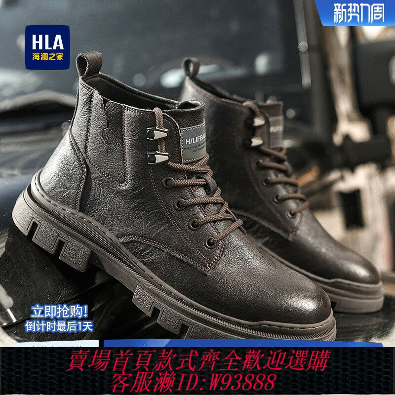 {臺灣公司貨 可打統編}HLA/海瀾之家男鞋高幫春夏潮流皮靴戶外馬丁靴英倫風透氣工裝男靴