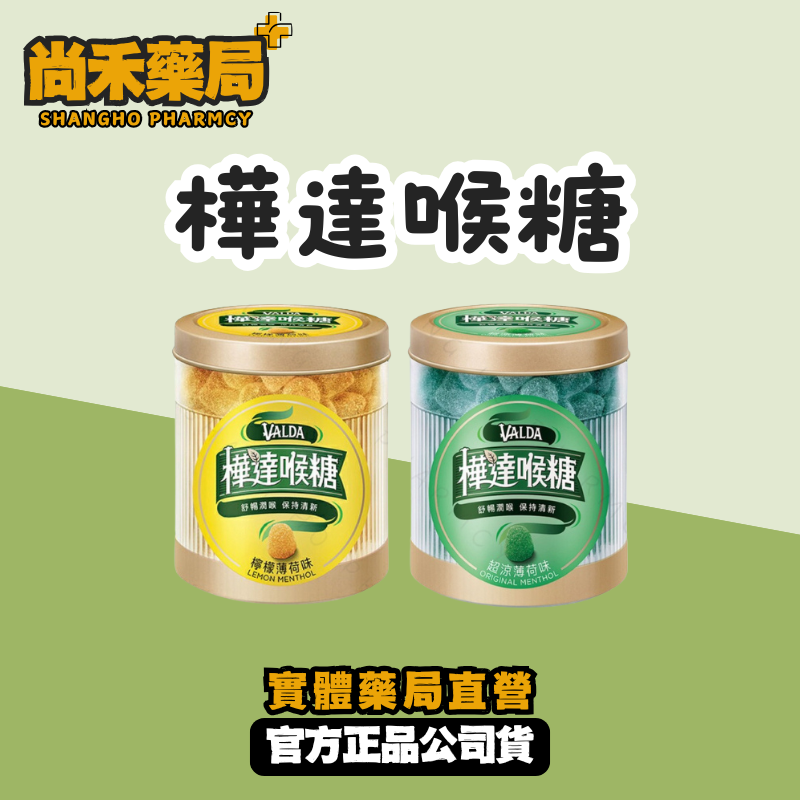 樺達 軟喉糖 160g (超涼薄荷 檸檬薄荷)