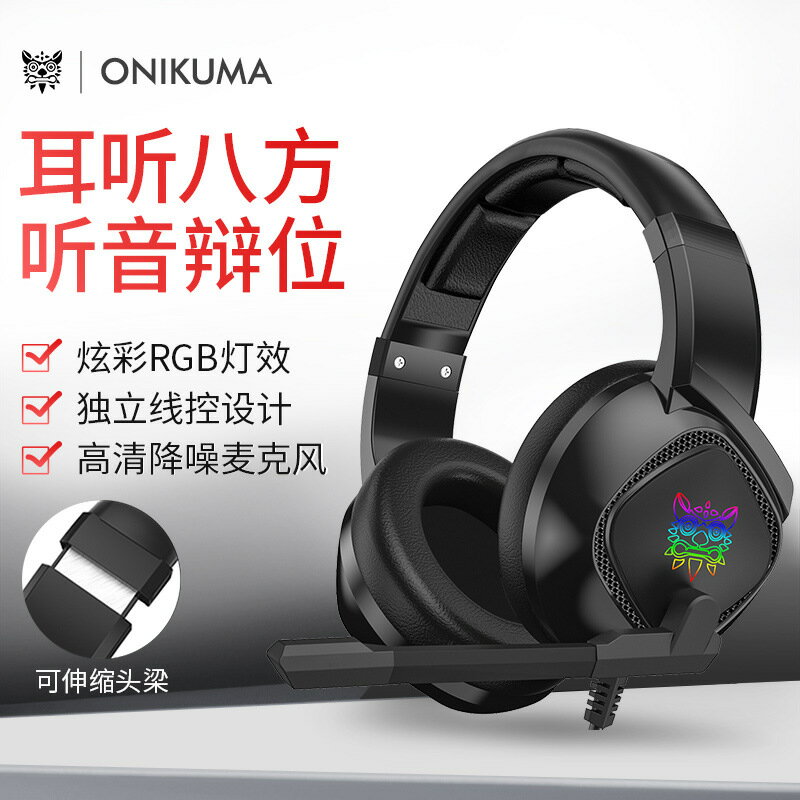 熱銷ONIKUMA K19頭戴式電腦耳機耳麥喫雞遊戲PS4有線主播耳機