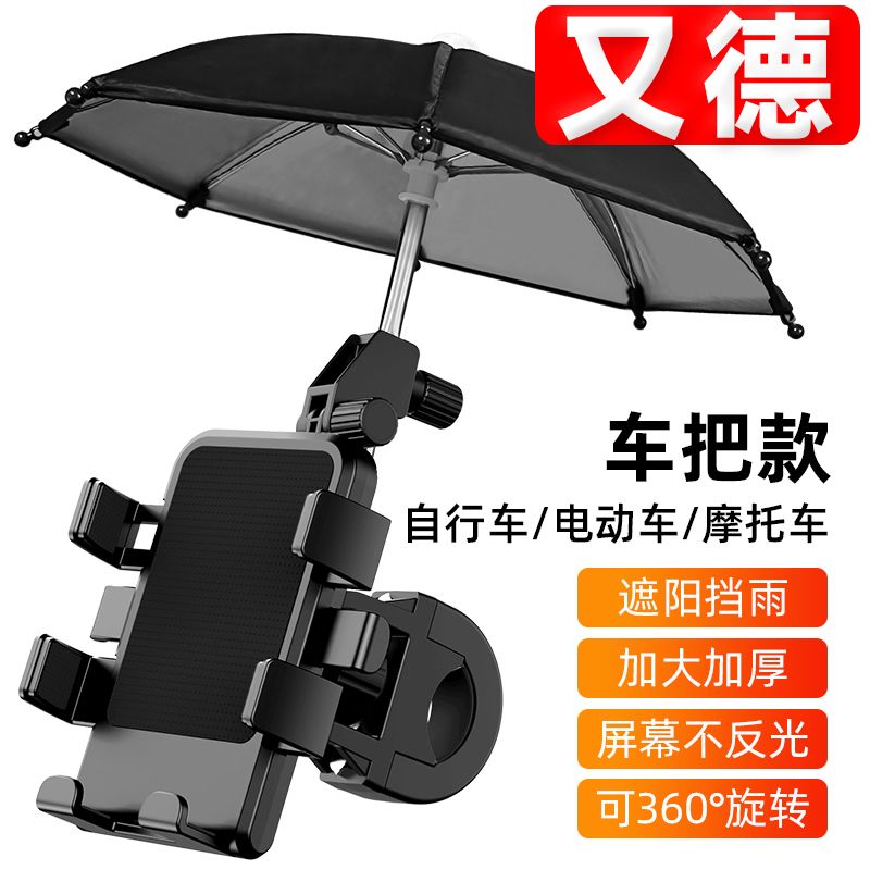 免運 特惠/工廠直銷 支架 手機支架 導航支架 又德新款電動車手機支架雨傘防雨多功能電瓶車外賣手機支架後視鏡全館折扣 特價出 可開發票 m5421
