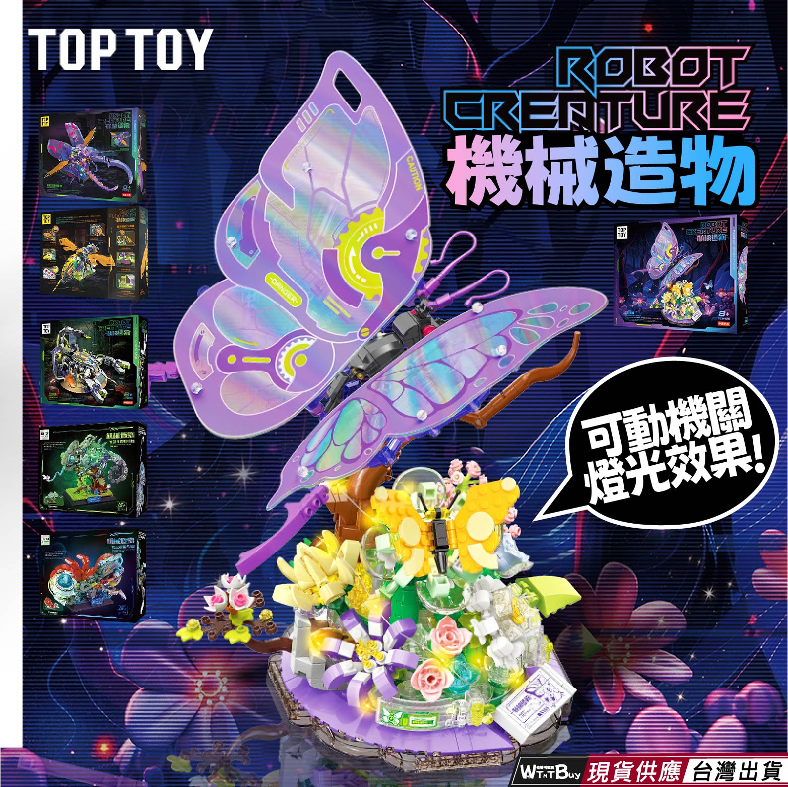 現貨 機械造物積木 機械蝴蝶積木 模擬戰鬥姿態 機械甲蟲積木 機械蠍子積木 機械變色龍積木 太空章魚積木 夜間炫酷積木