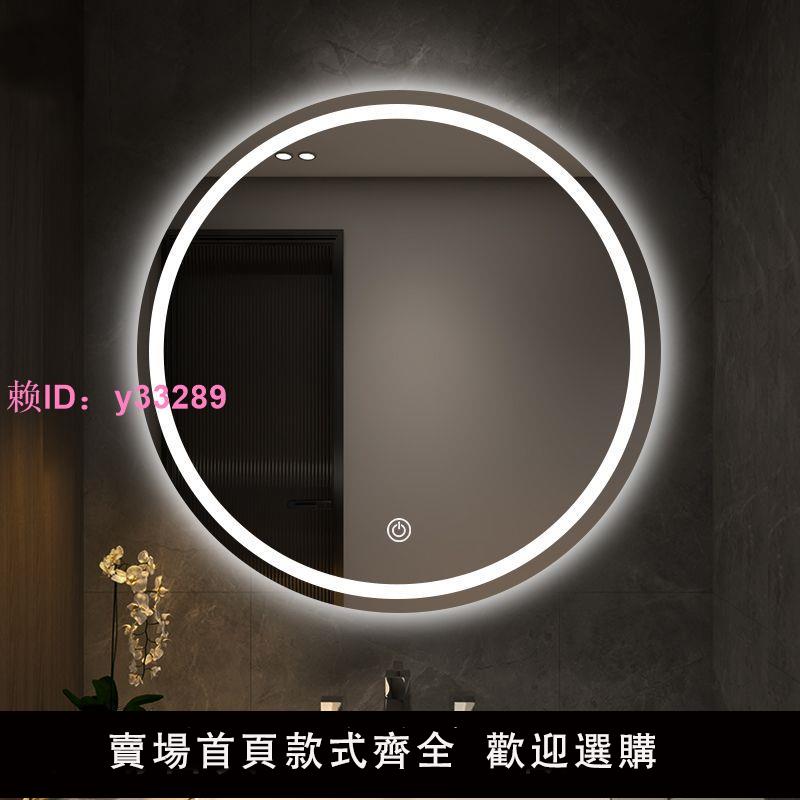 簡約浴室鏡壁掛智慧led觸控屏圓形除霧衛生間鏡子掛墻補光燈
