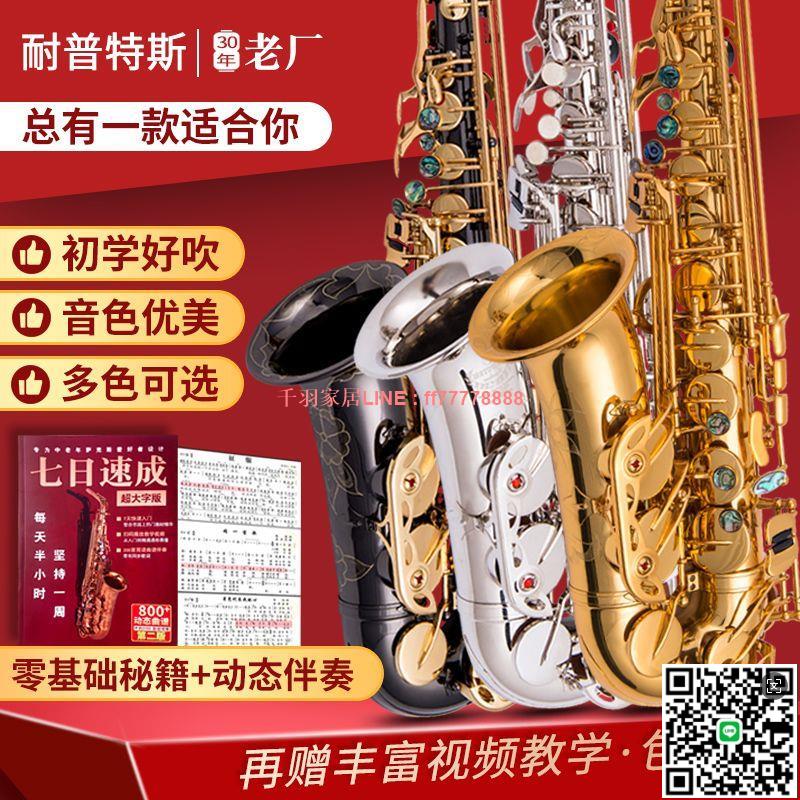 【千羽家居】薩克斯 耐普特斯中音薩克斯樂器正品成人降E中音薩克斯風管初學者