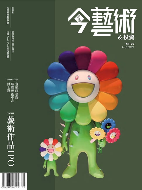 【電子書】典藏今藝術&投資8月號/2023 第371期