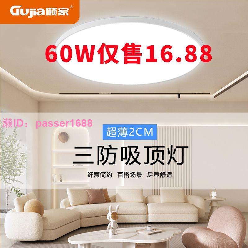 顧家照明 吸頂燈LED客廳燈圓形臥室燈北歐簡約現代陽臺過道燈具