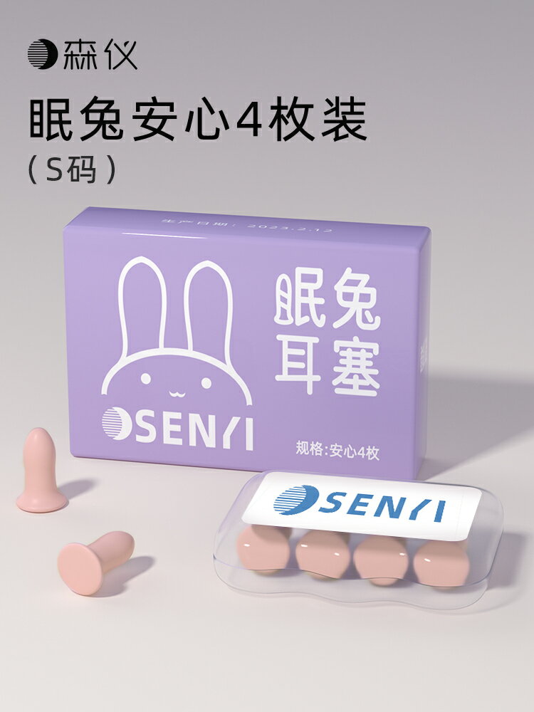 降噪耳塞 隔音耳塞 降噪耳塞 森儀耳塞睡眠睡覺專用超級隔音降噪助靜音神器呼嚕防吵學習宿舍兔『FY02363』