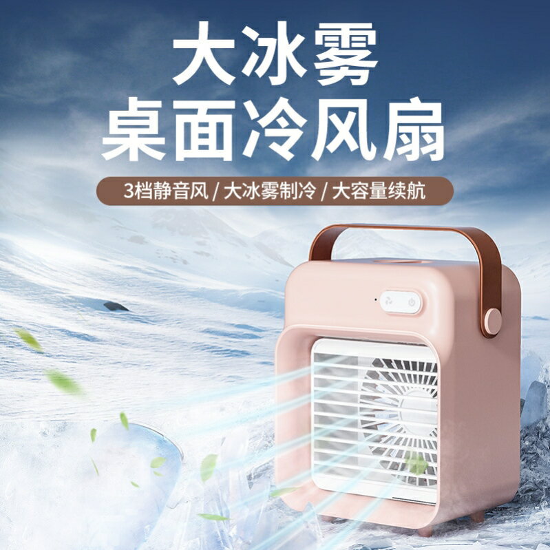 桌面水冷風扇宿舍家用小型加水降溫噴霧USB加濕小風扇