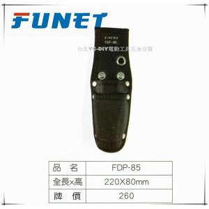 FUNET 工具袋系列 塔氟龍電工工具袋 (超耐磨布) 雙層鉗套 FDP-85