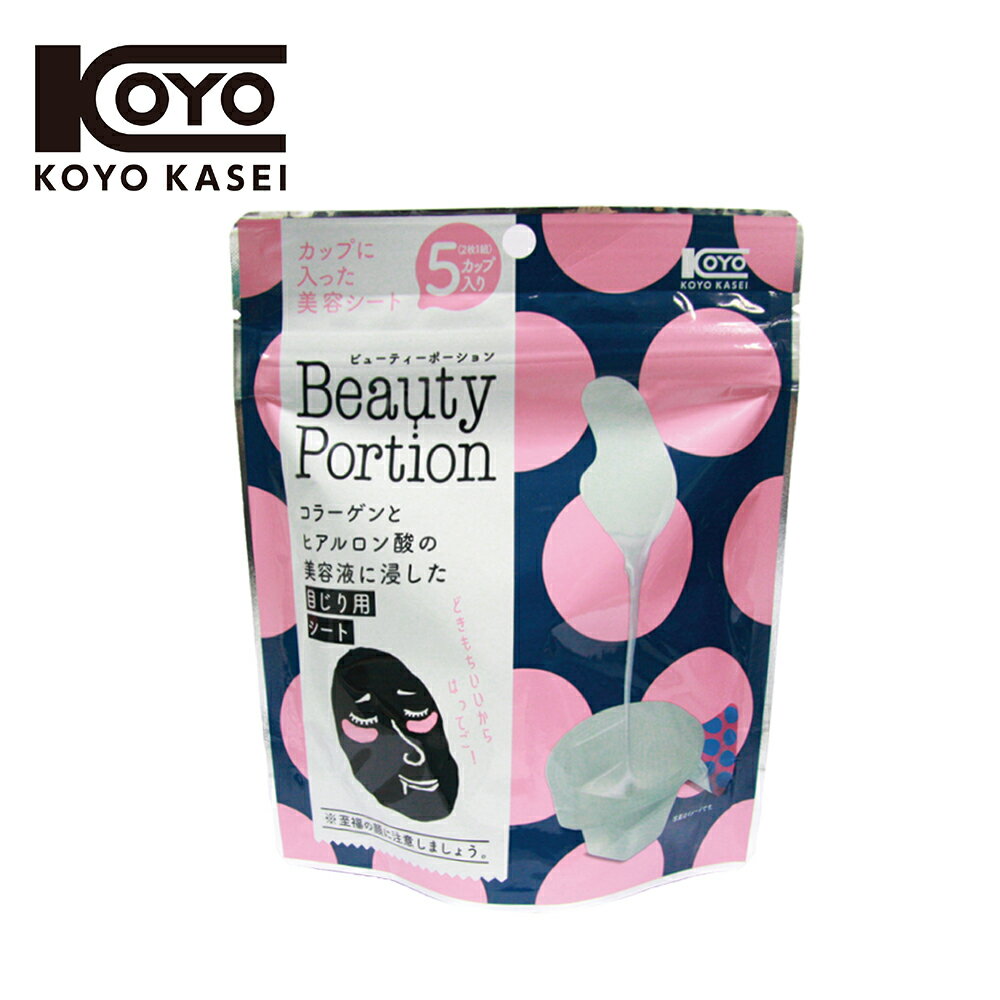 【日本KOYO美人杯杯-魚尾紋專用美容液保濕眼膜