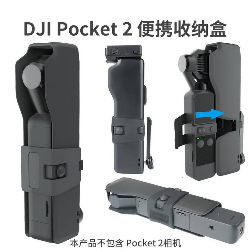Pocket 2 口袋2代相機收納盒矽膠保護套便攜收納包配件