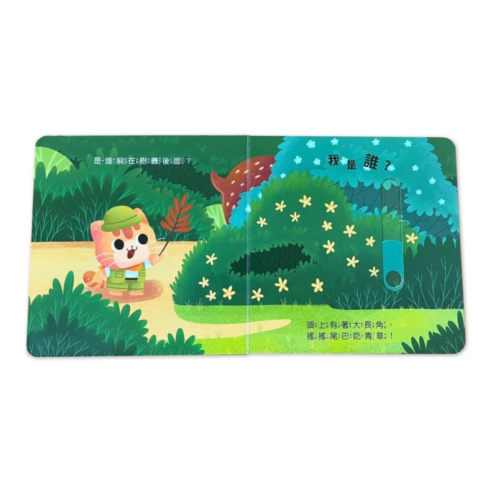 媽媽買 動物推拉書 京采文教 推拉遊戲書 推拉書 互動遊戲書 幼兒認知書 幼兒操作書 7