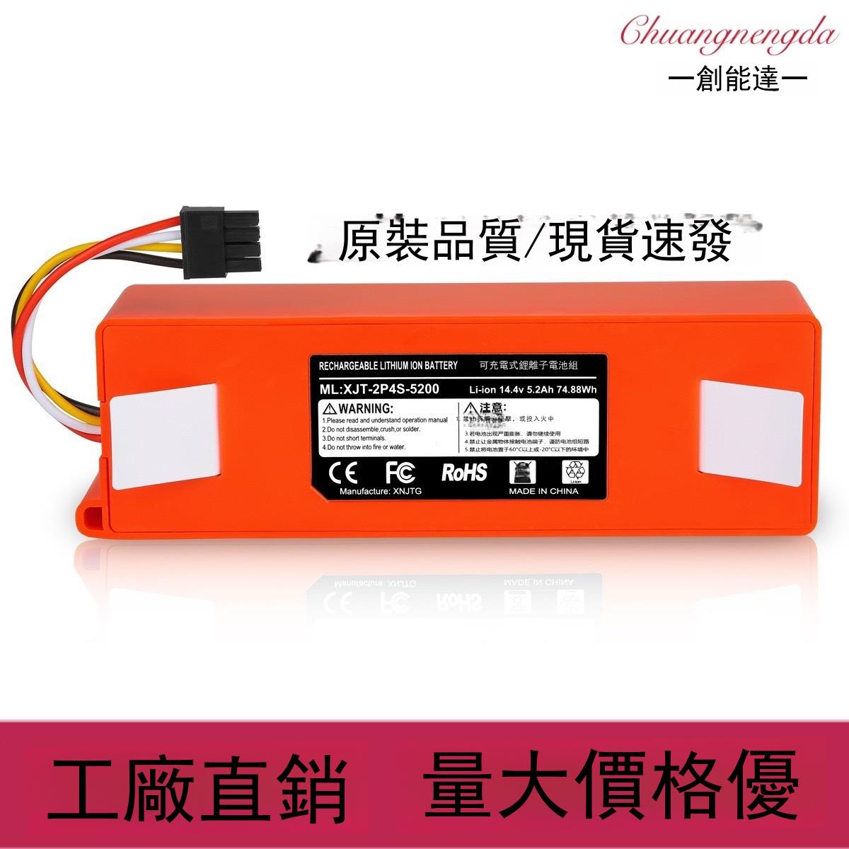 適用於小米掃地機電池 14.4V 5200mah 石頭機器1~4代鋰電池非原裝