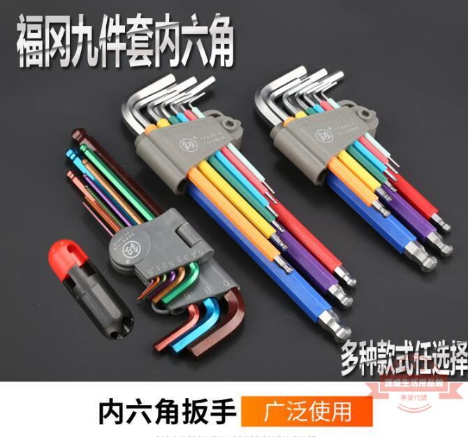 內六角扳手套裝萬能球頭花型6角螺絲刀硬度高內六方扳手