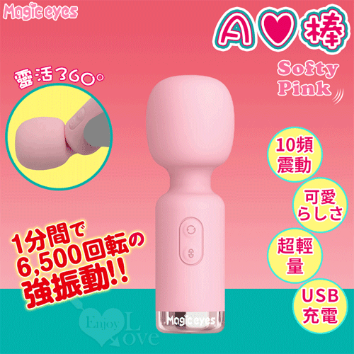 Magic eyes｜SoftyPink 10振動パタ超軽量AV棒｜情趣用品 電動按摩棒【本商品含有兒少不宜內容】