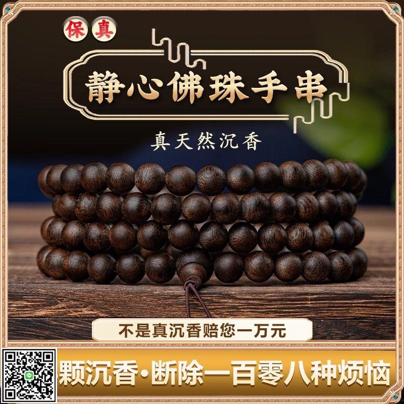 棋楠沉香手串天然真品越南芽莊白奇楠男女佛珠手鏈108老料-UM.有米家居