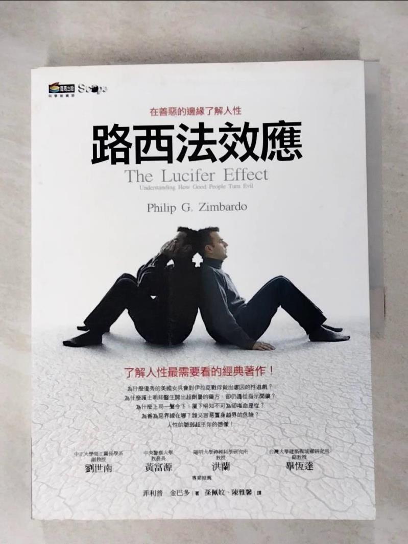 【書寶二手書T5／心理 KJU】路西法效應 Philip G.Zimbardo