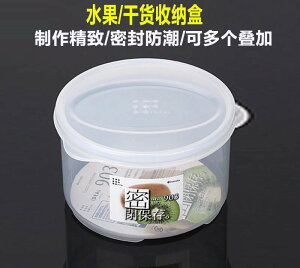 迷你小號圓形透明塑料保鮮盒套裝家用冰箱兒童水果輔食冷凍密封罐